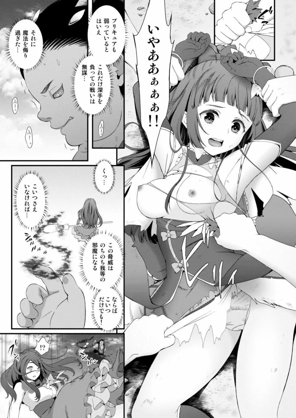 敵前逃亡魔少女祭典総集編 Page.98