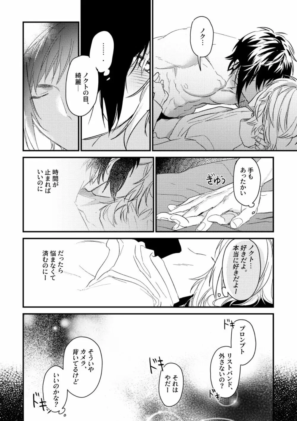 うそつきのはつこい Page.11