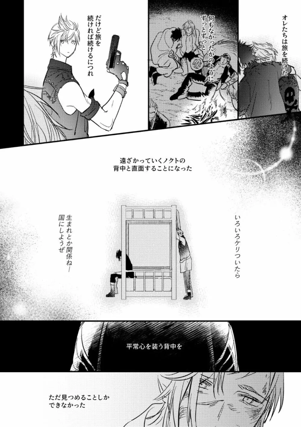 うそつきのはつこい Page.31