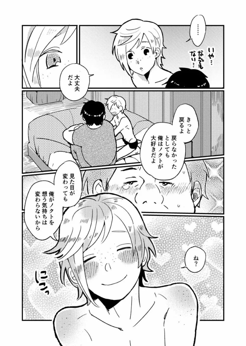 のくプロです! Page.9