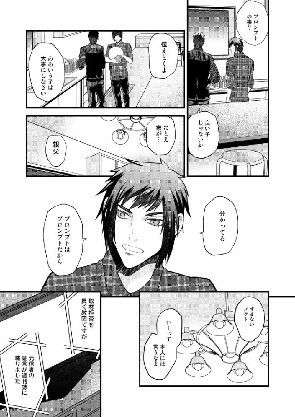 オンリーゴッド Page.14