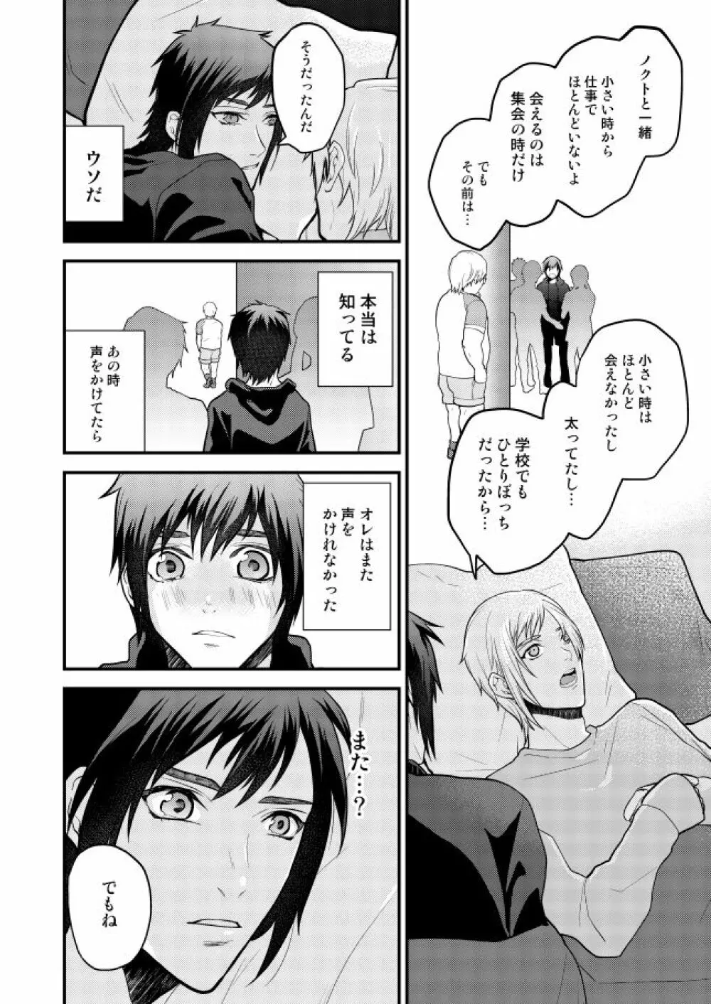 オンリーゴッド Page.17