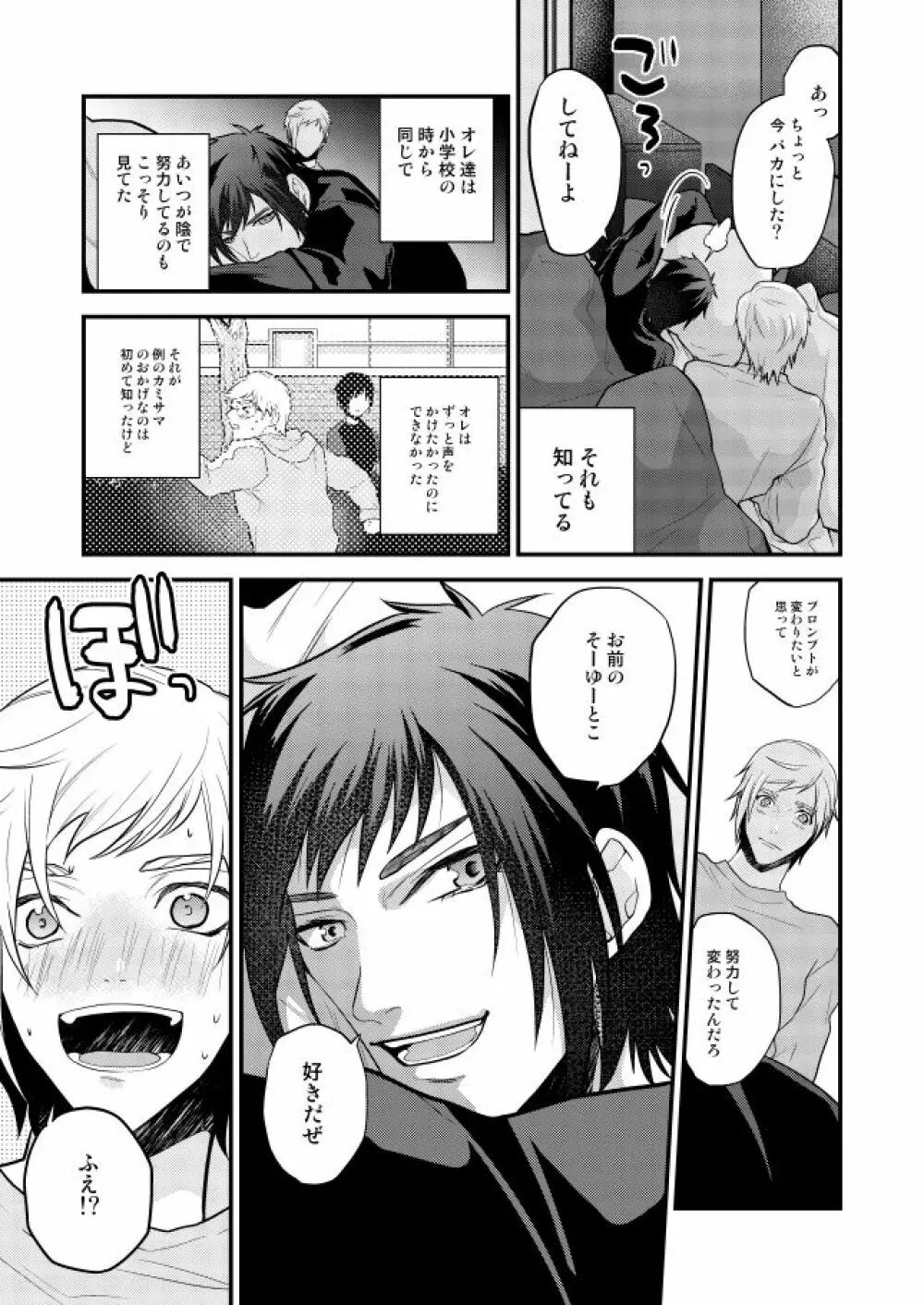 オンリーゴッド Page.20