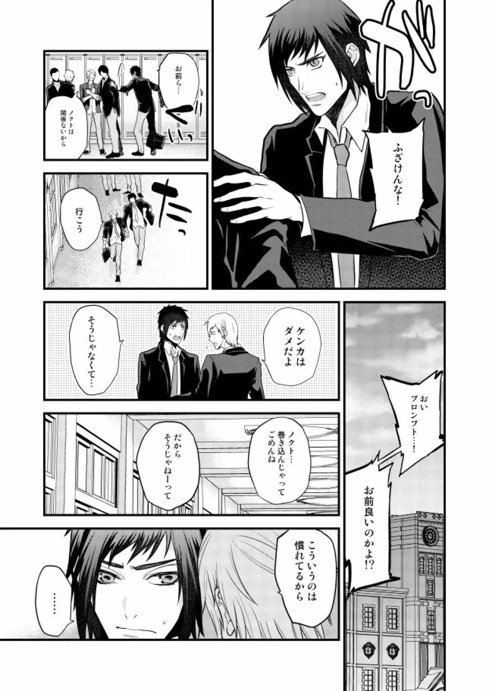 オンリーゴッド Page.22