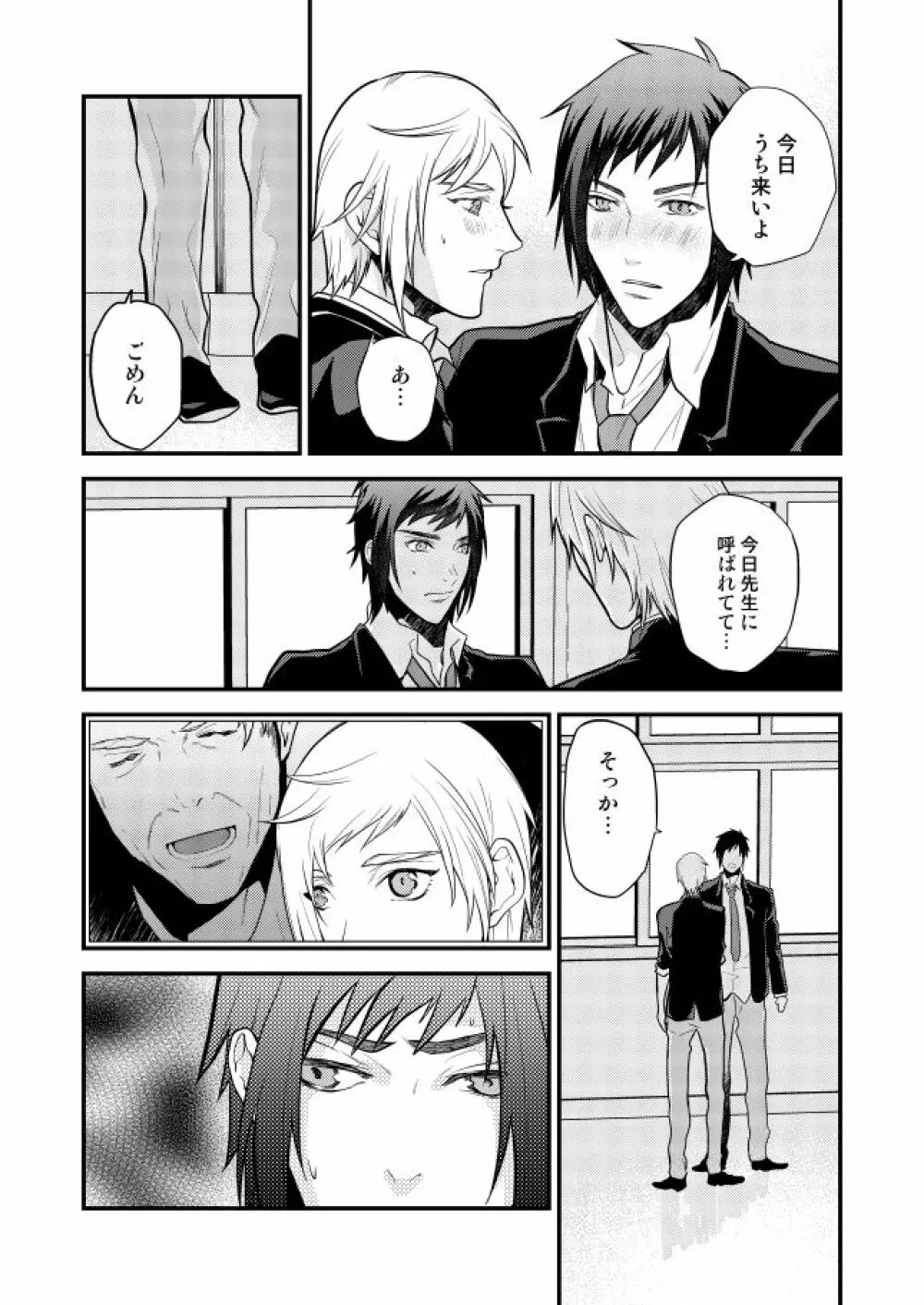 オンリーゴッド Page.23