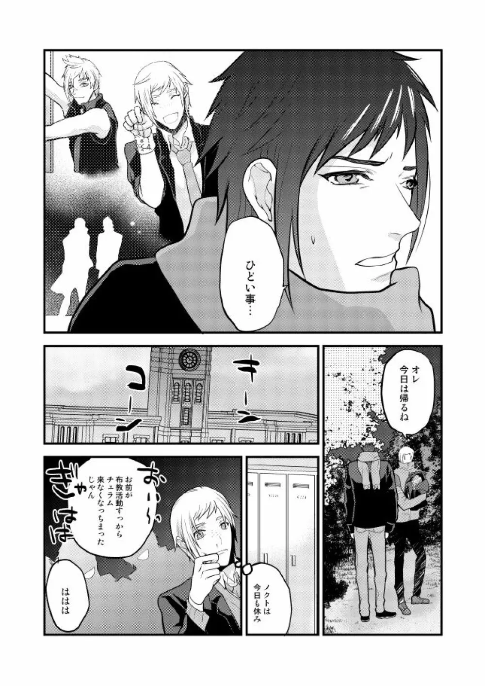 オンリーゴッド Page.38