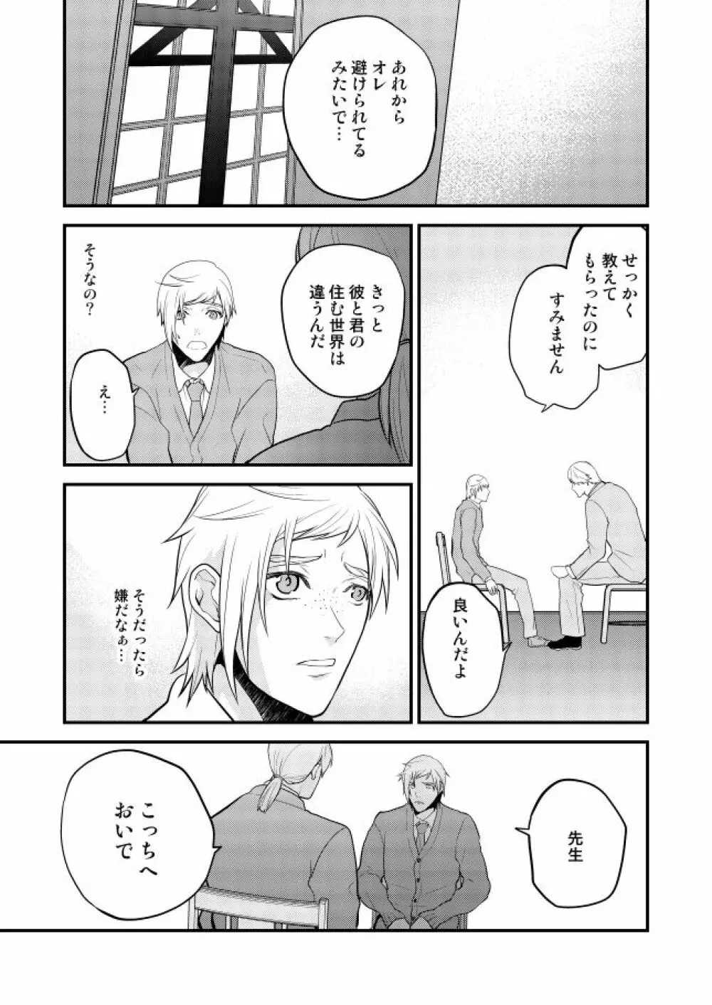 オンリーゴッド Page.40