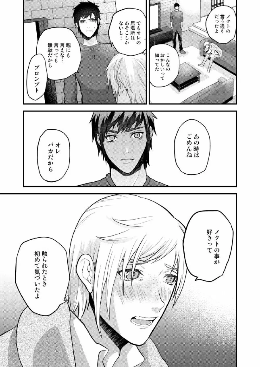 オンリーゴッド Page.46