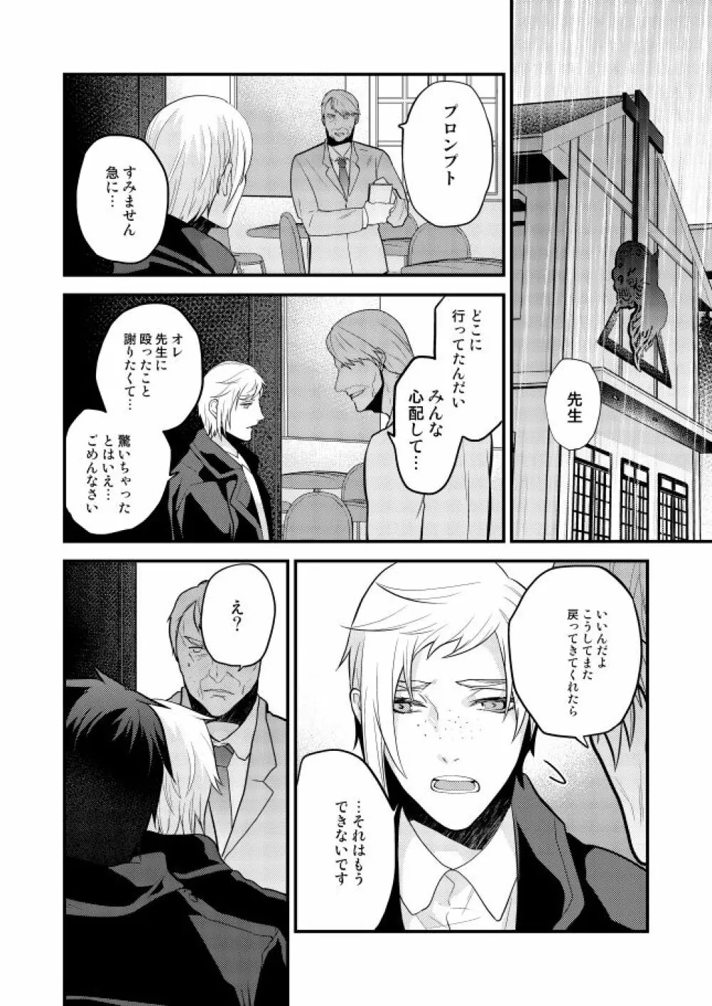 オンリーゴッド Page.57