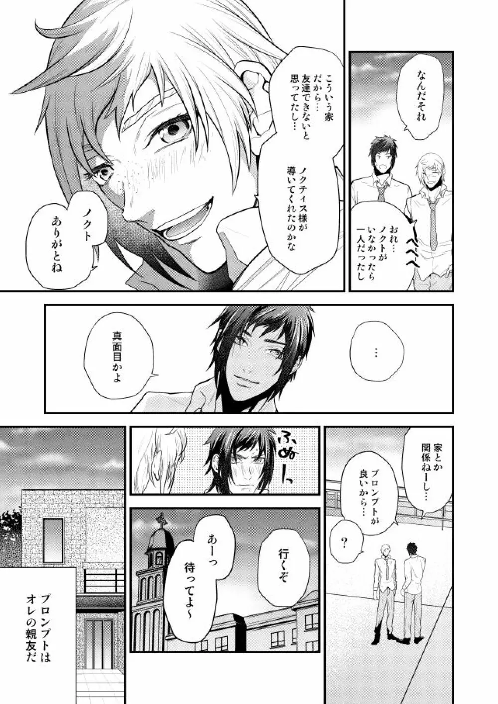 オンリーゴッド Page.6