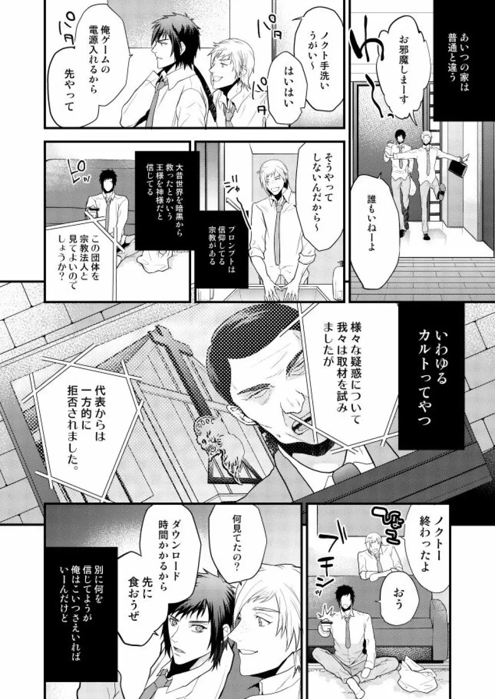 オンリーゴッド Page.7