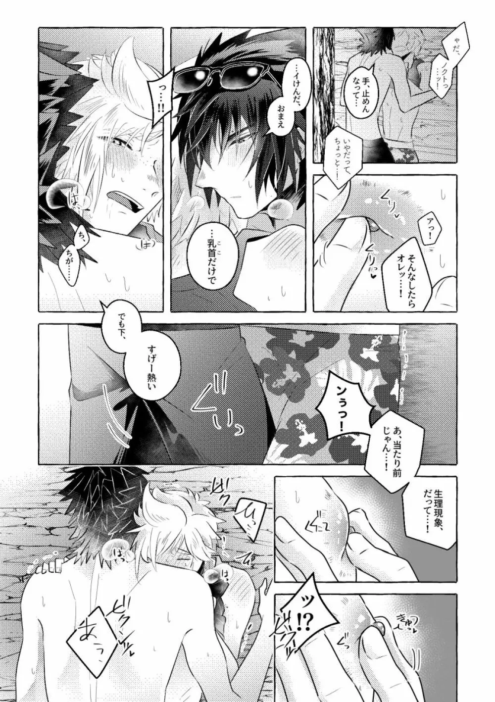 にっぷるみっしょん! Page.26