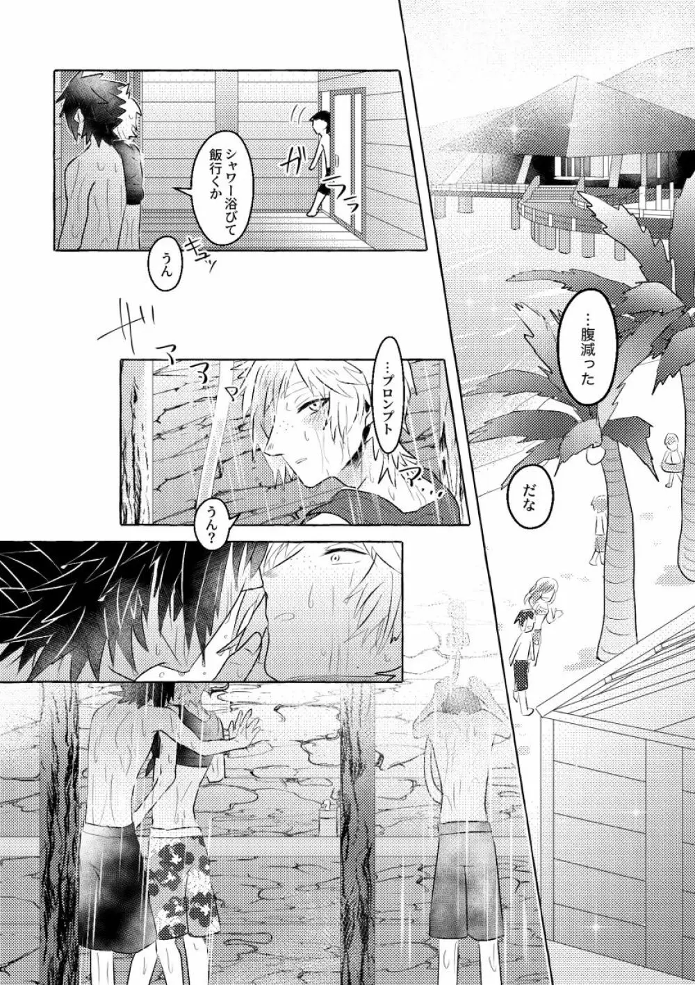 にっぷるみっしょん! Page.32