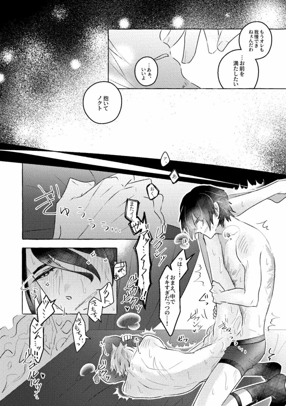 にっぷるみっしょん! Page.48