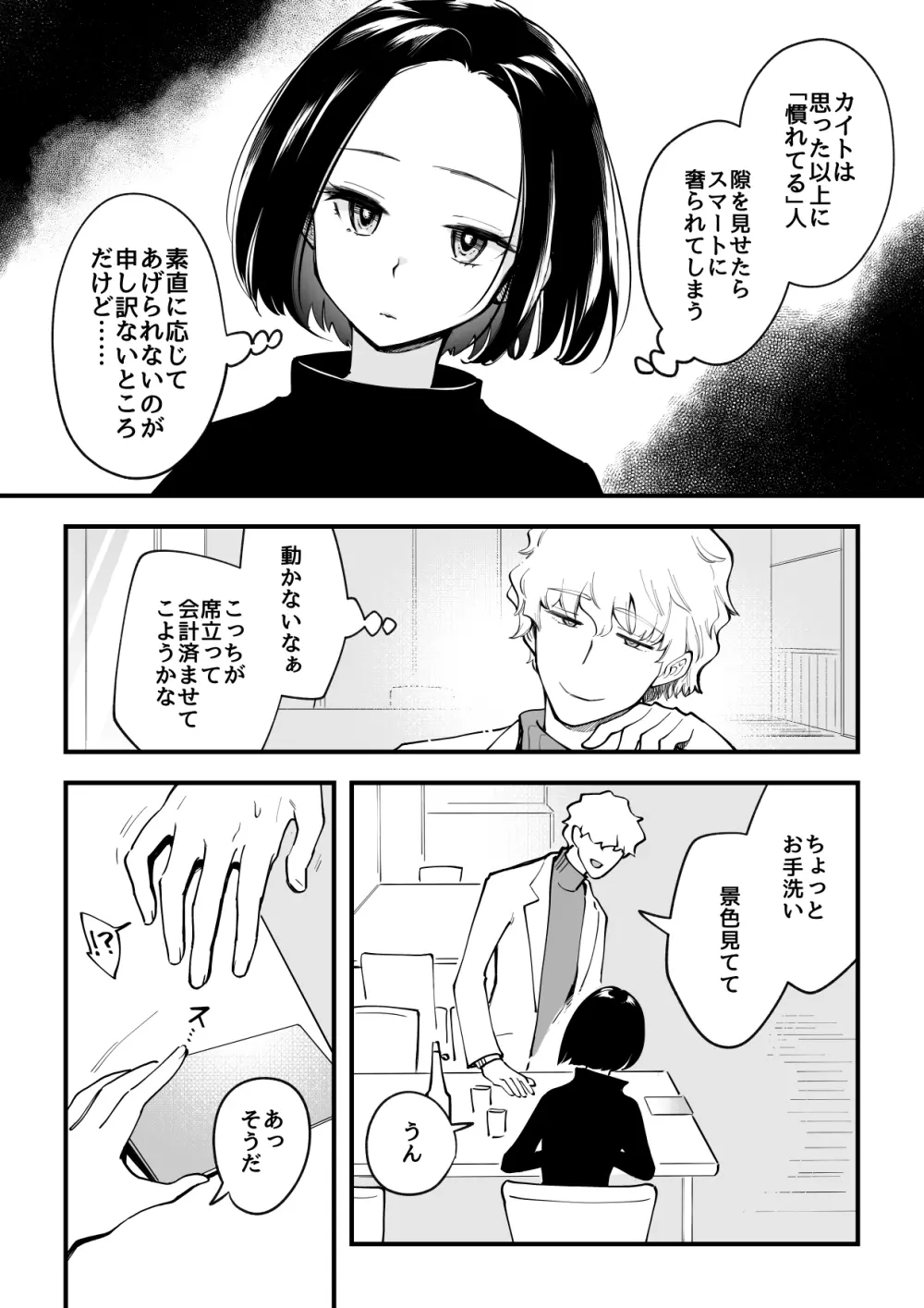 02：絶対最後に勝つアカリちゃんの話 Page.11