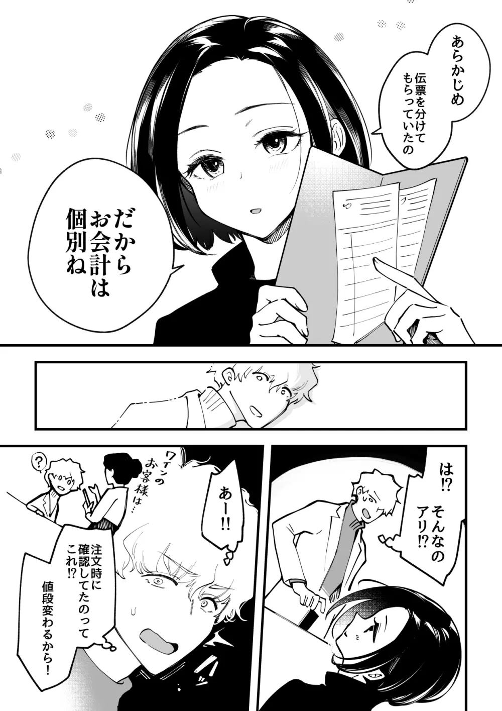 02：絶対最後に勝つアカリちゃんの話 Page.12