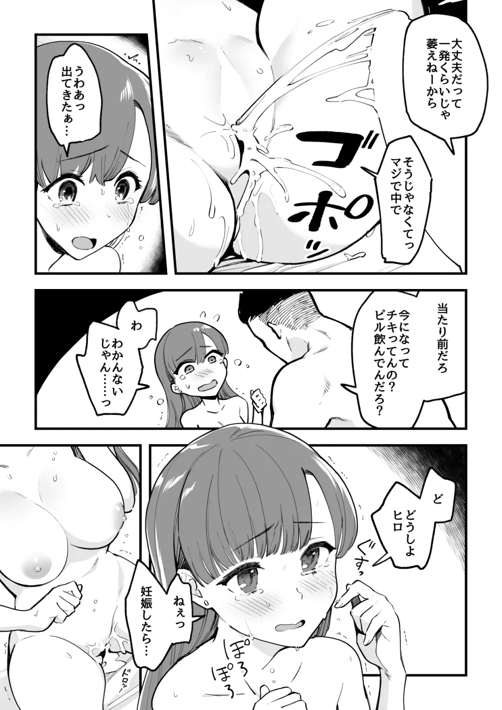 02：絶対最後に勝つアカリちゃんの話 Page.29