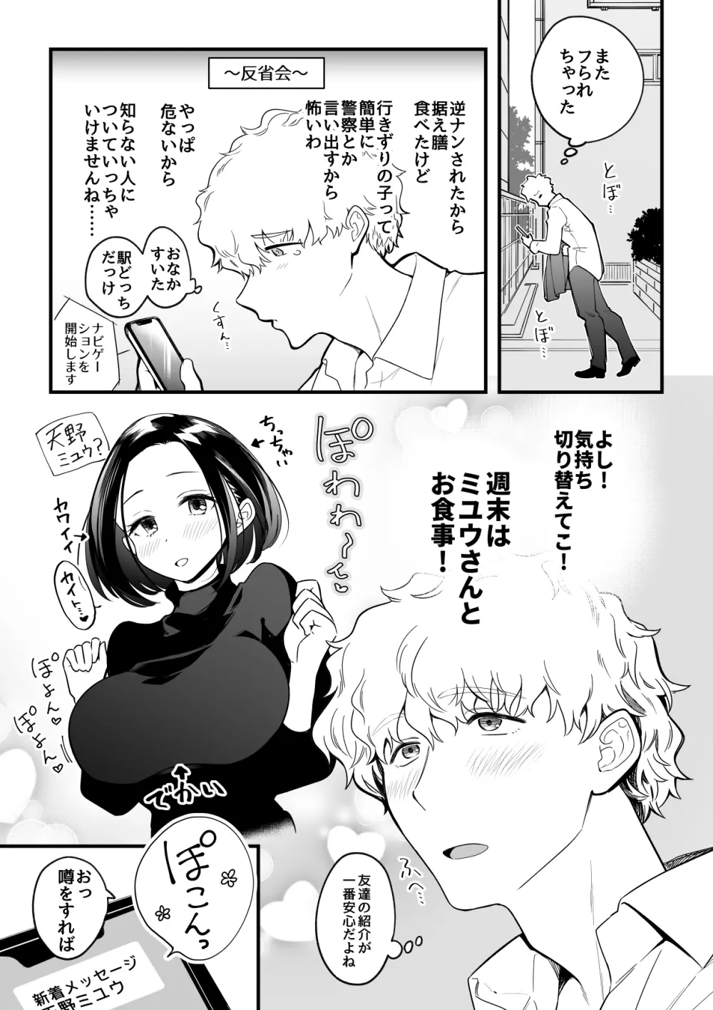 02：絶対最後に勝つアカリちゃんの話 Page.3