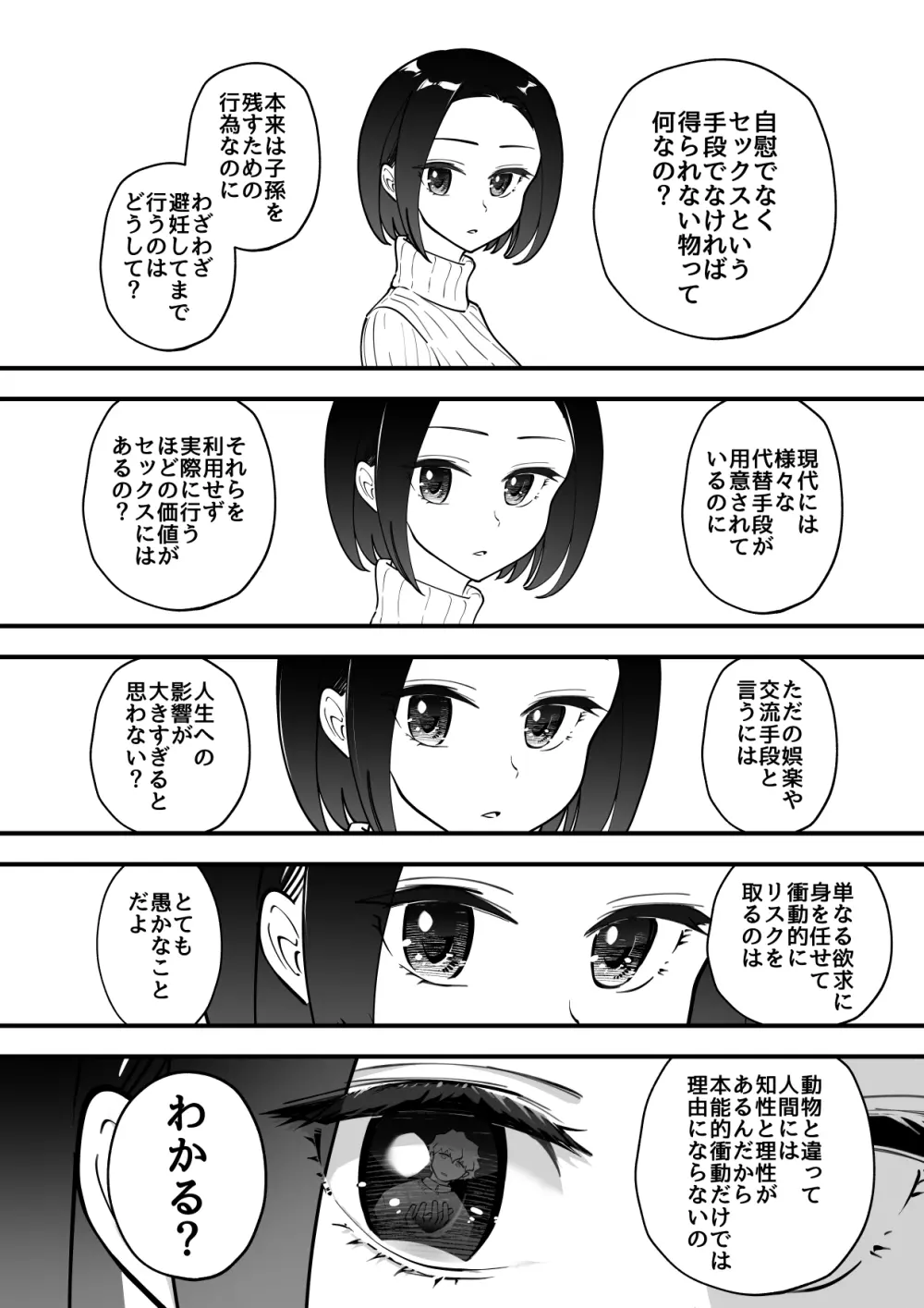 03：絶対最後に勝つアカリちゃんの話 Page.12