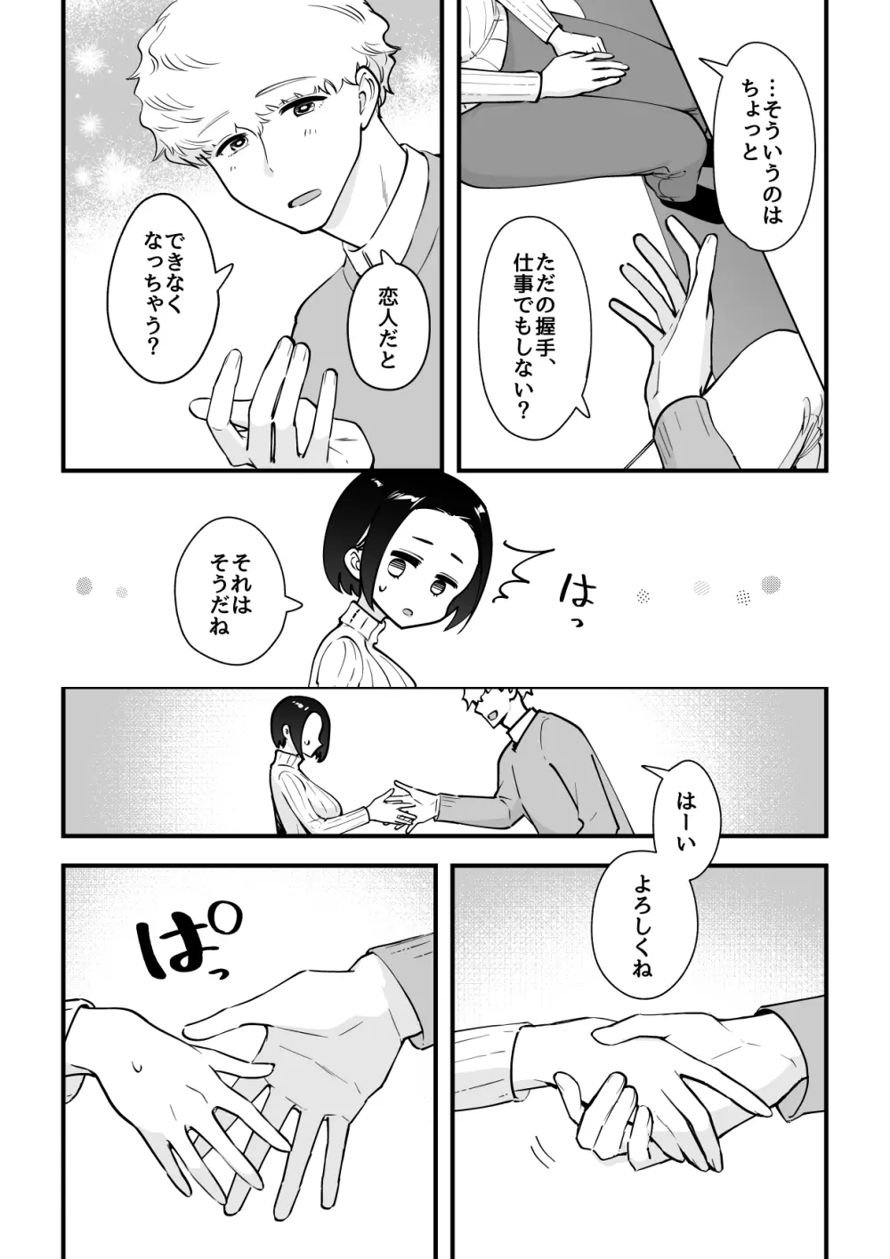 03：絶対最後に勝つアカリちゃんの話 Page.20