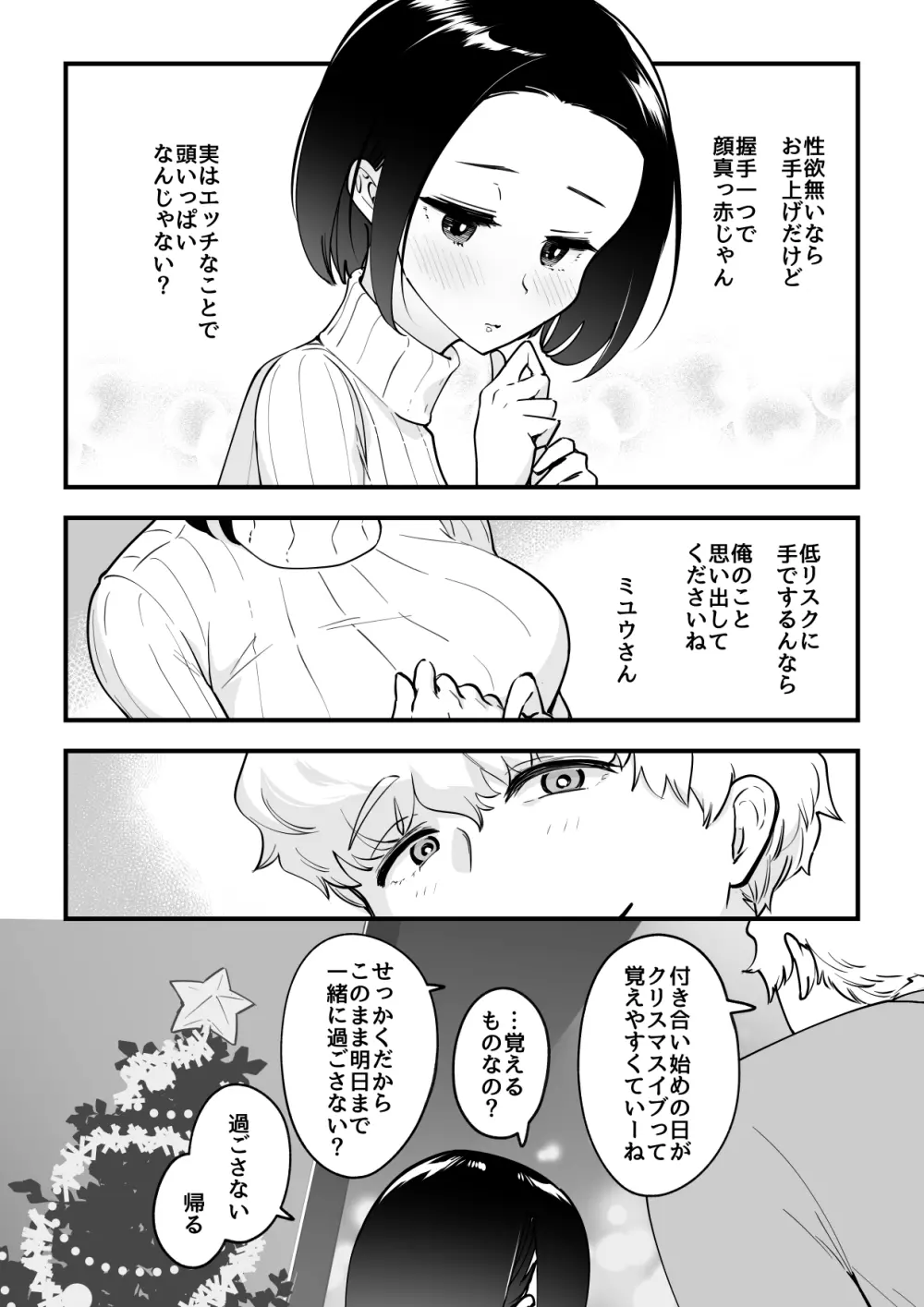 03：絶対最後に勝つアカリちゃんの話 Page.22