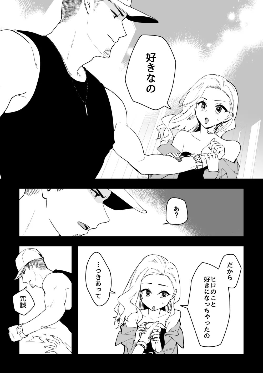 03：絶対最後に勝つアカリちゃんの話 Page.24