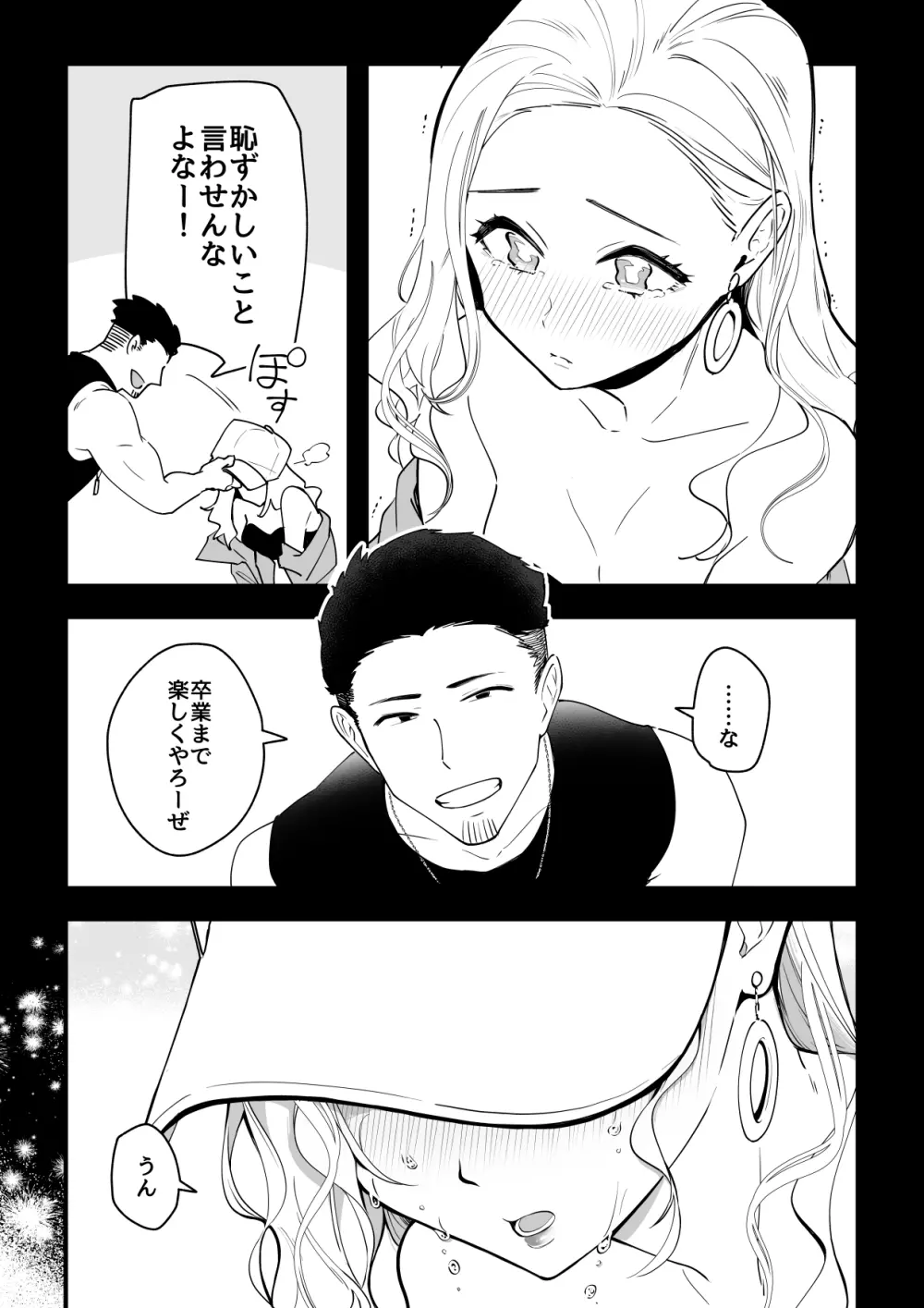 03：絶対最後に勝つアカリちゃんの話 Page.30