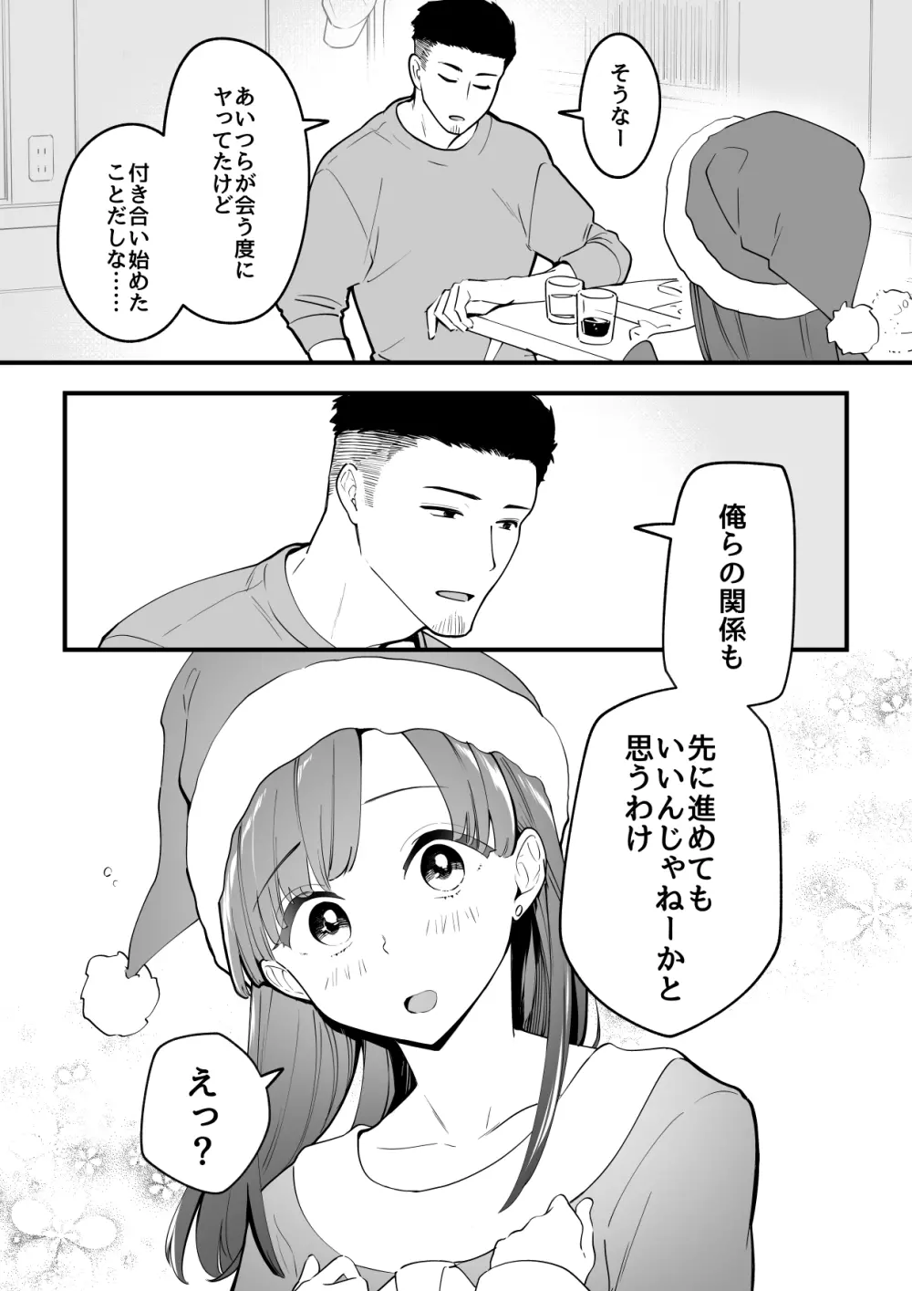 03：絶対最後に勝つアカリちゃんの話 Page.33