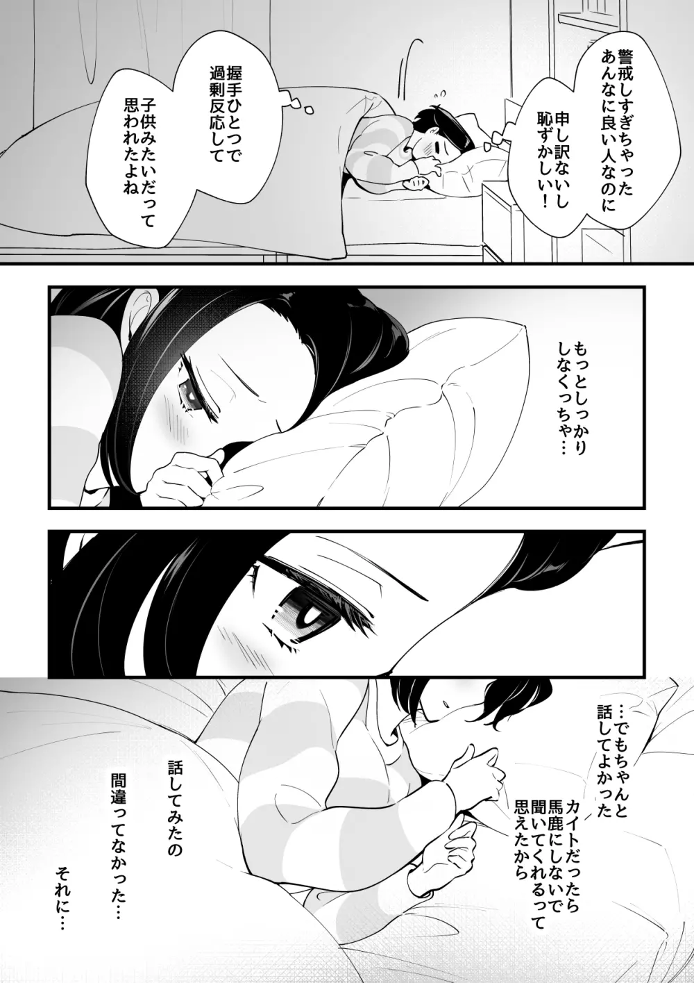 03：絶対最後に勝つアカリちゃんの話 Page.55