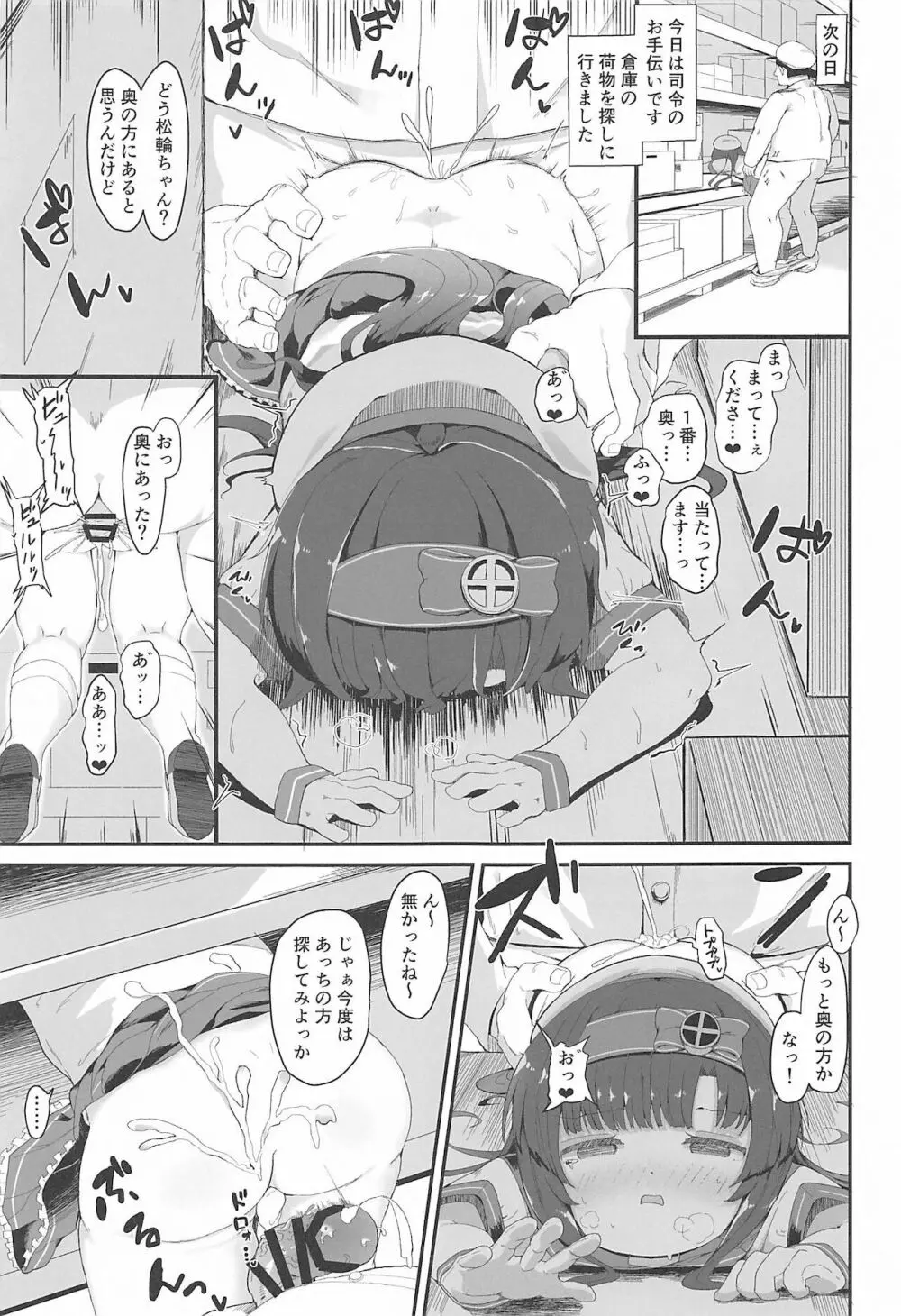 松輪ちゃんの秘密の特訓日誌 Page.12