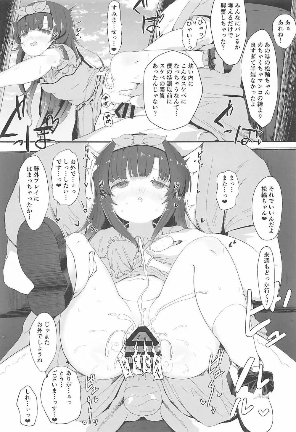 松輪ちゃんの秘密の特訓日誌 Page.20