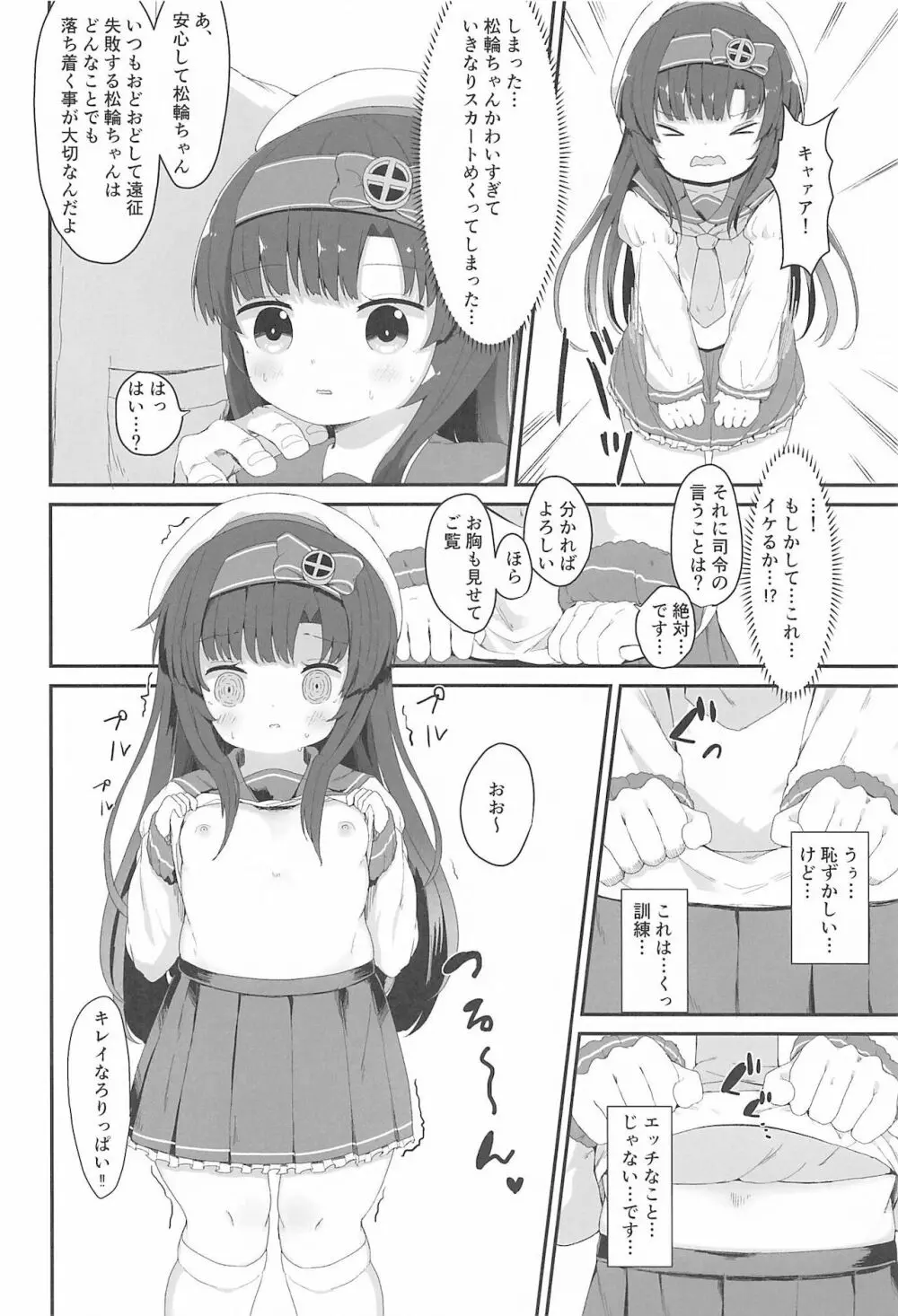 松輪ちゃんの秘密の特訓日誌 Page.3