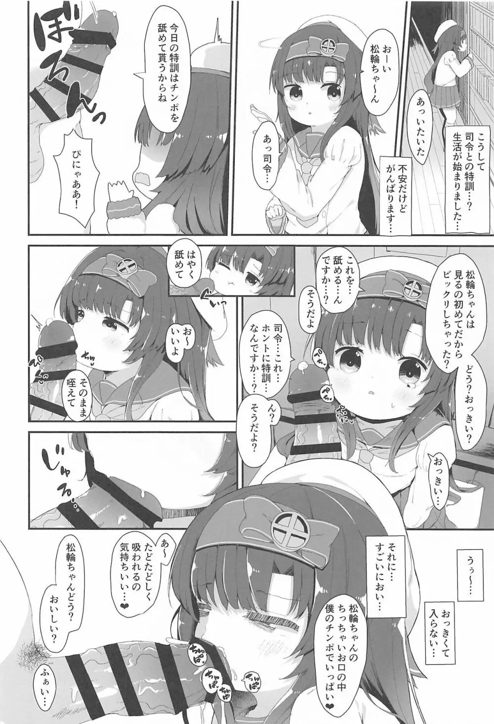 松輪ちゃんの秘密の特訓日誌 Page.5