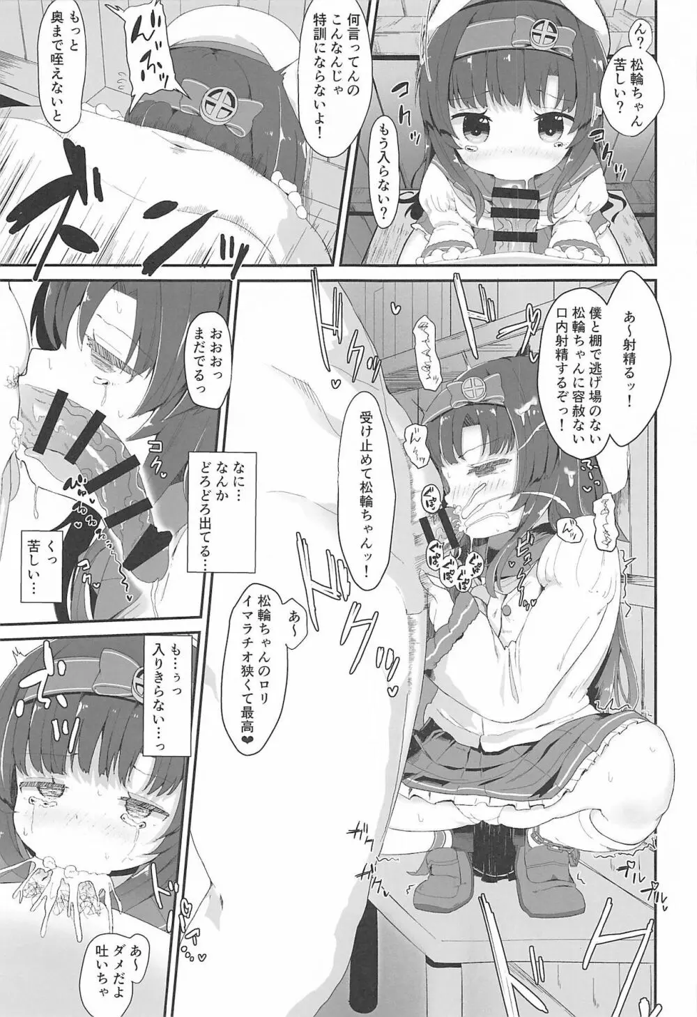 松輪ちゃんの秘密の特訓日誌 Page.6