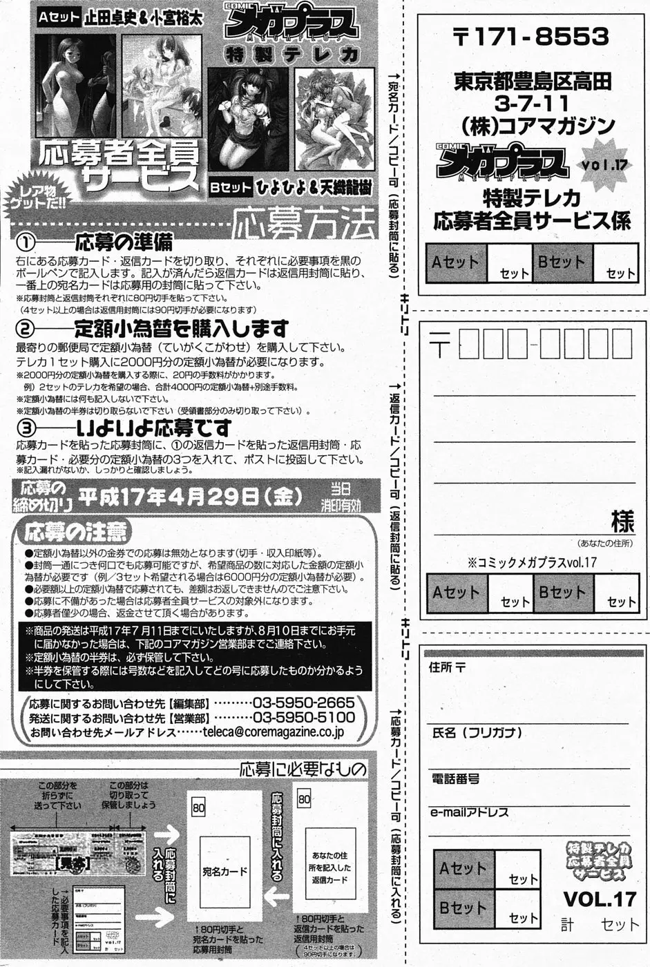 漫画ばんがいち 2005年4月号 Page.154