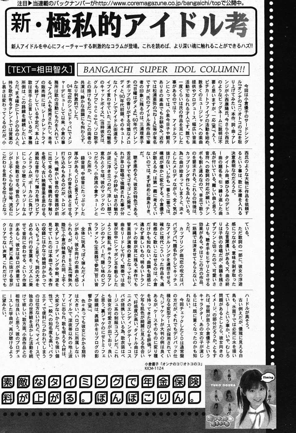 漫画ばんがいち 2005年4月号 Page.172