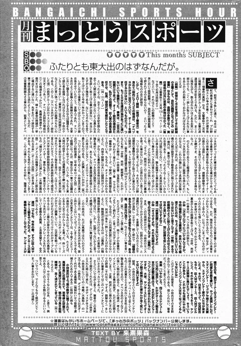 漫画ばんがいち 2005年4月号 Page.209