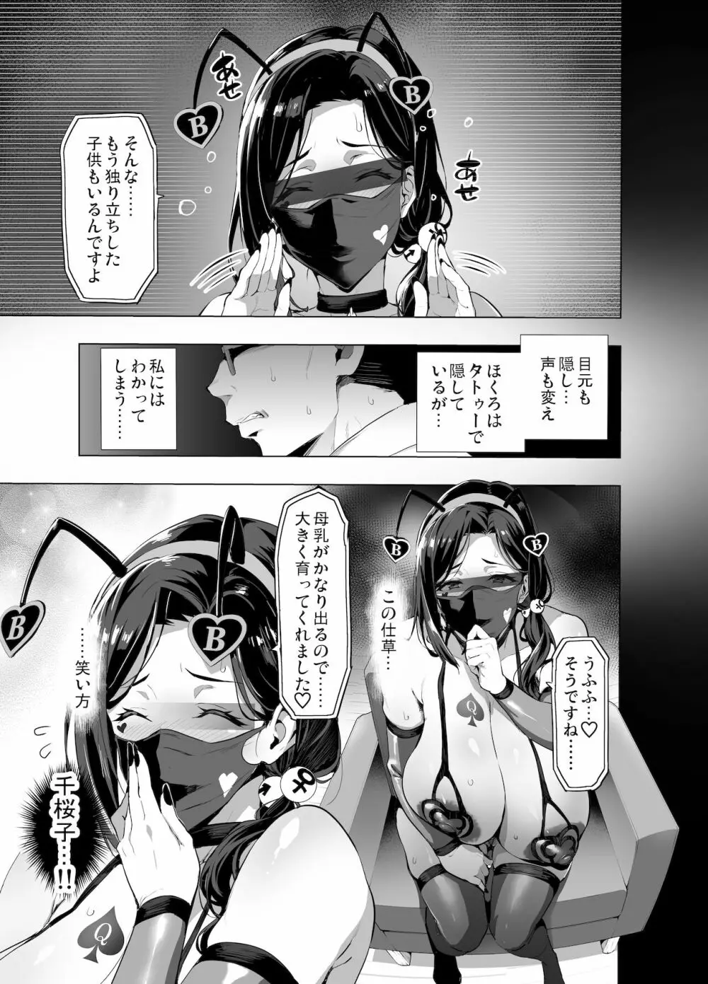 C99会場本マスク有り無し＆クリアファイルイラスト Page.13