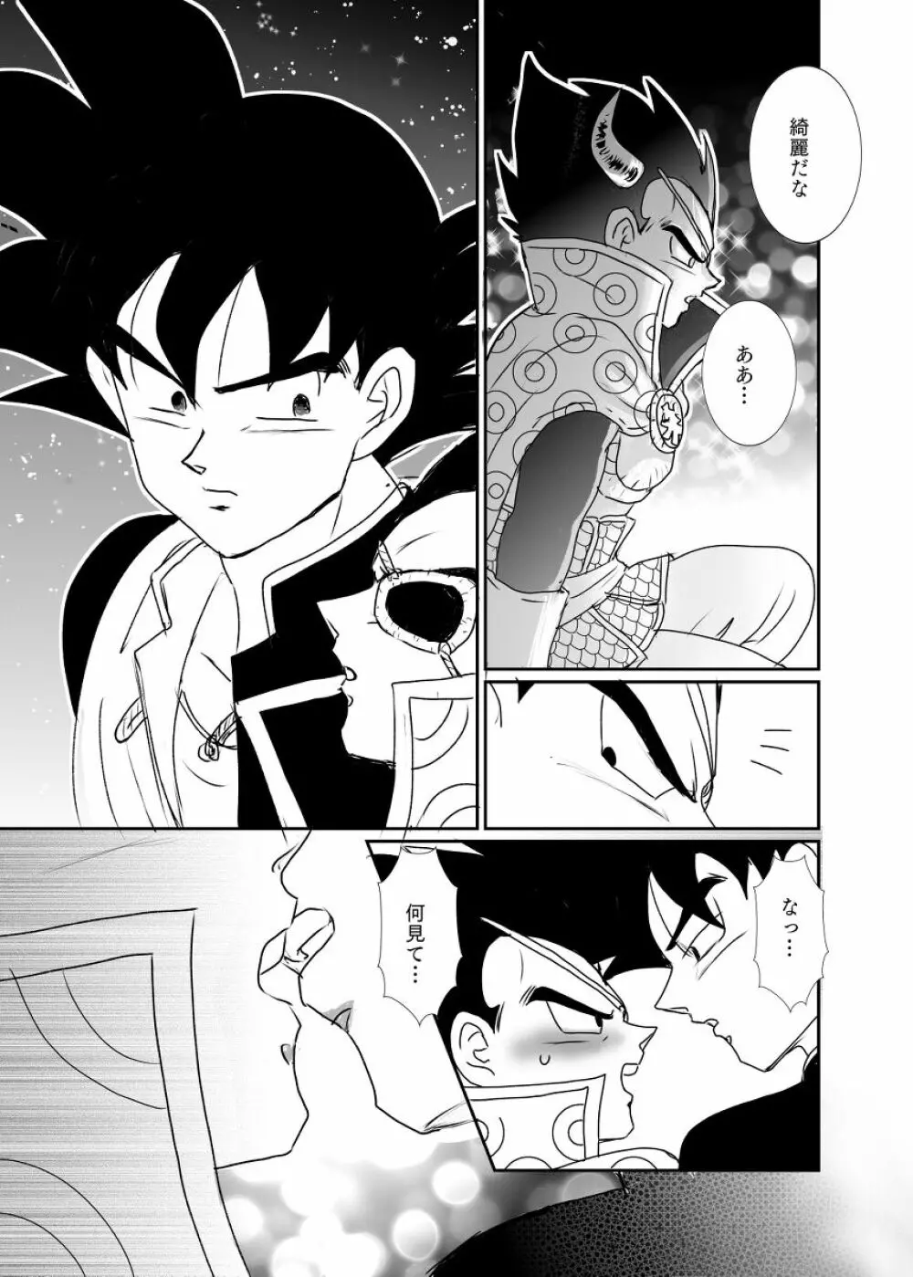 [Ruko] Halloween Affair (Remake/Original) Dragon Ball Page.10