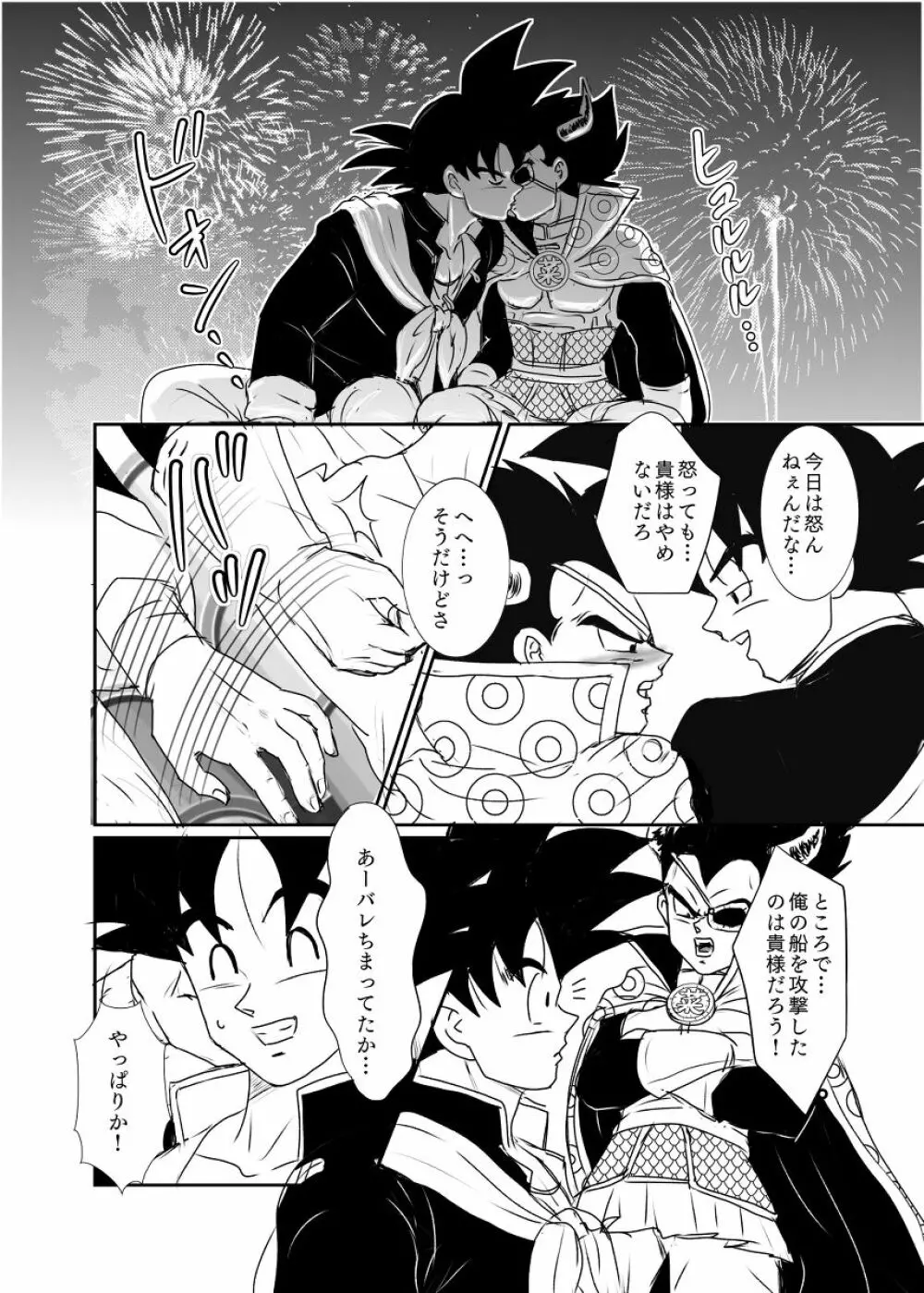 [Ruko] Halloween Affair (Remake/Original) Dragon Ball Page.11