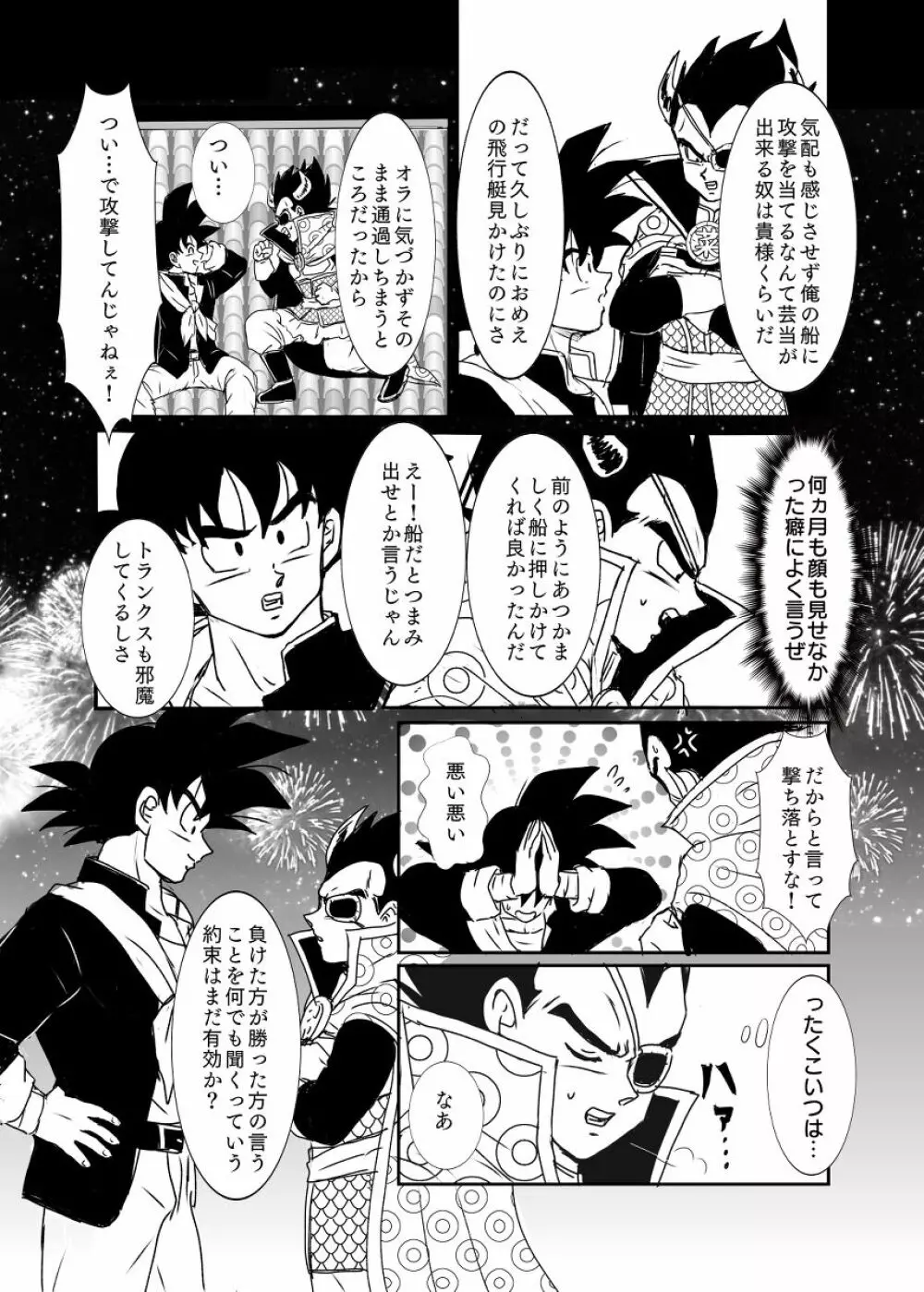 [Ruko] Halloween Affair (Remake/Original) Dragon Ball Page.12