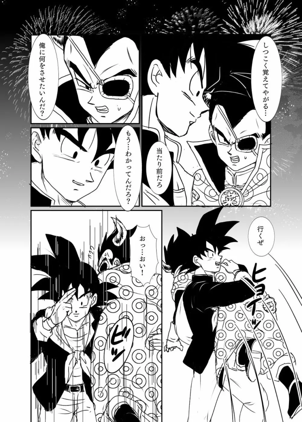 [Ruko] Halloween Affair (Remake/Original) Dragon Ball Page.13