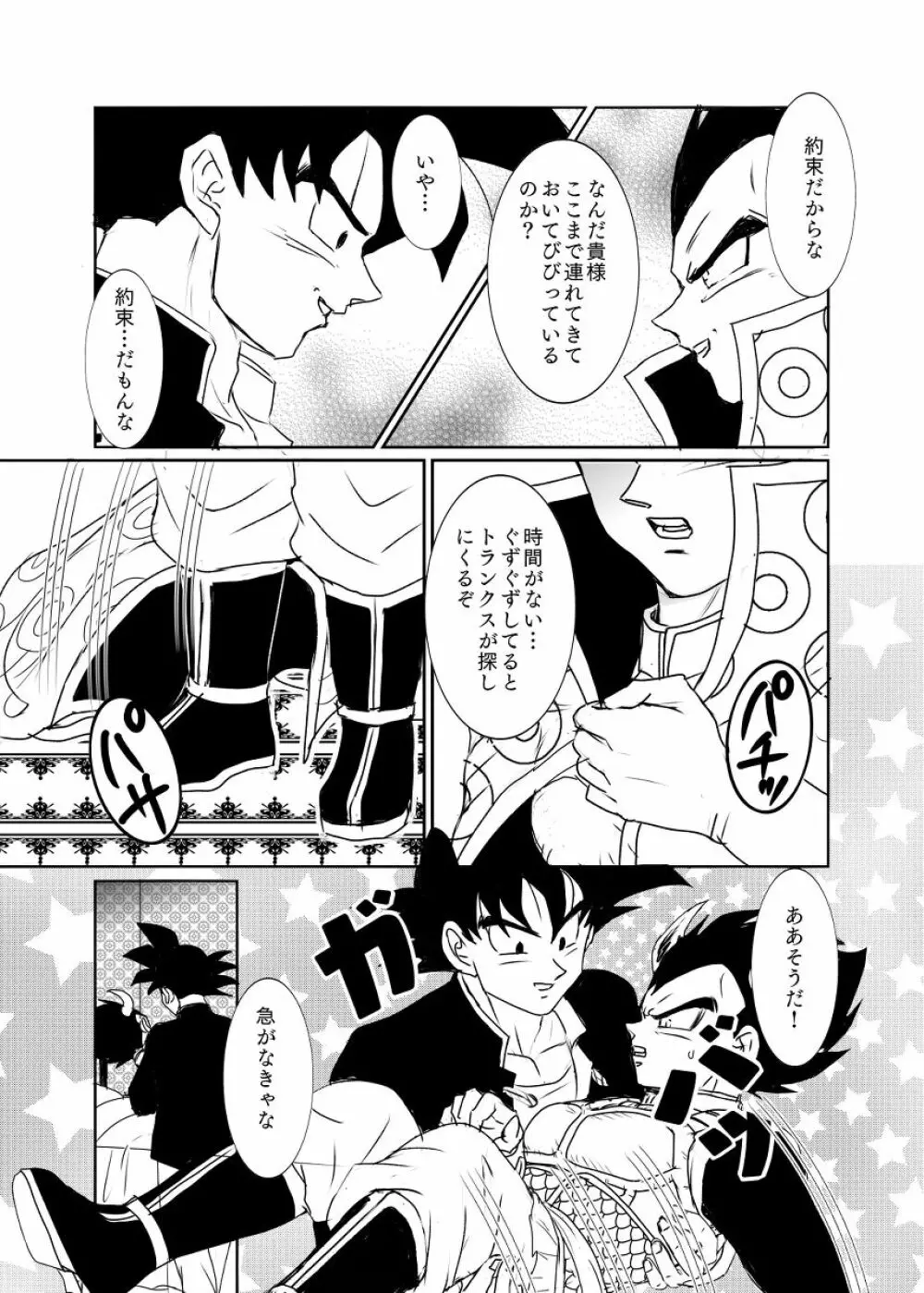 [Ruko] Halloween Affair (Remake/Original) Dragon Ball Page.16