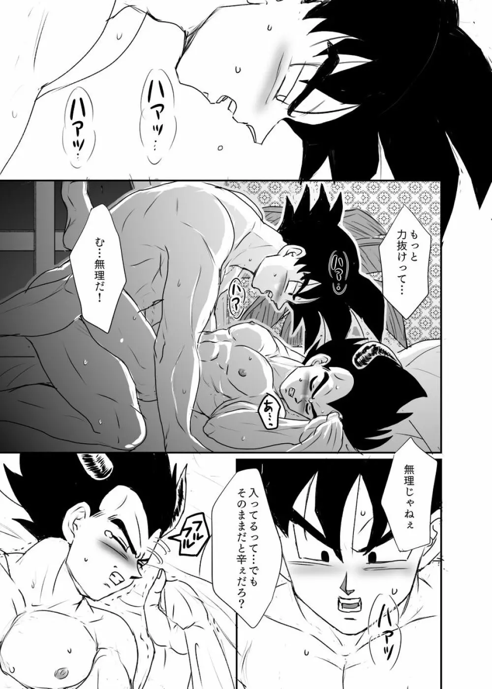 [Ruko] Halloween Affair (Remake/Original) Dragon Ball Page.18