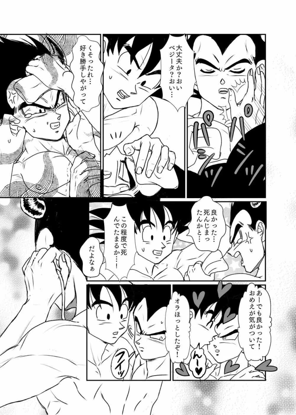 [Ruko] Halloween Affair (Remake/Original) Dragon Ball Page.22