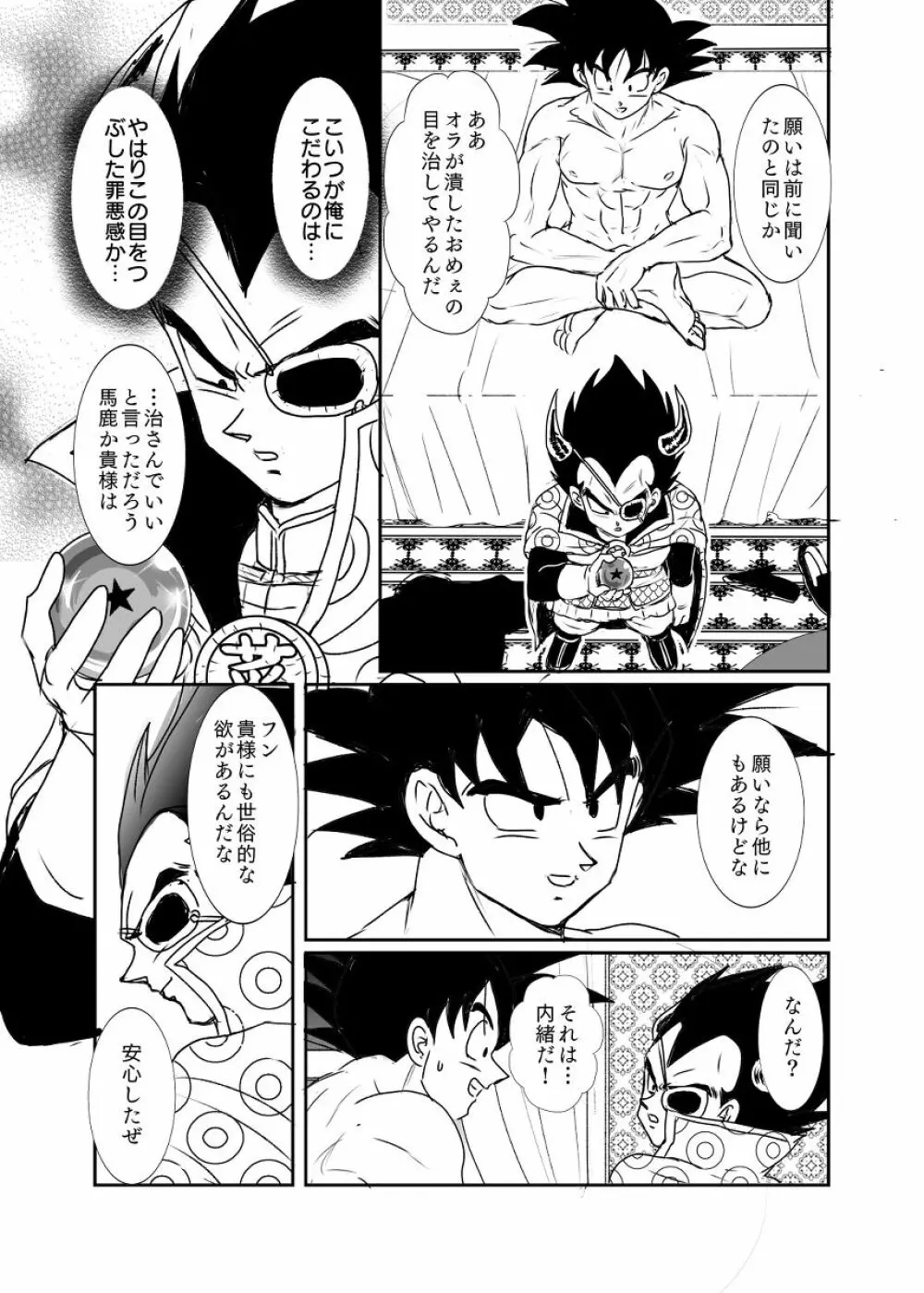 [Ruko] Halloween Affair (Remake/Original) Dragon Ball Page.24