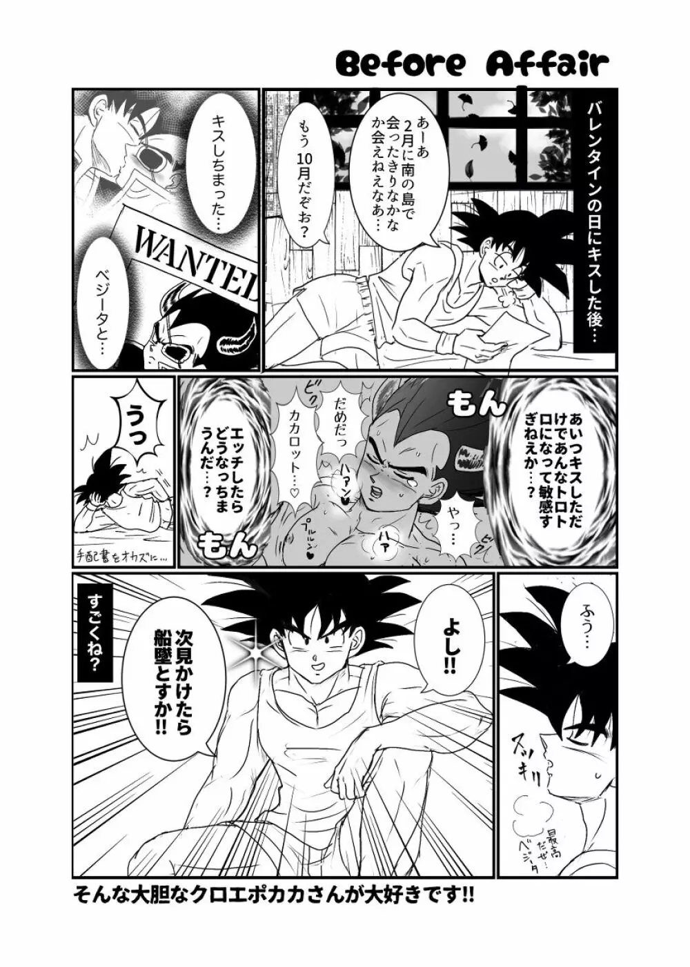 [Ruko] Halloween Affair (Remake/Original) Dragon Ball Page.29