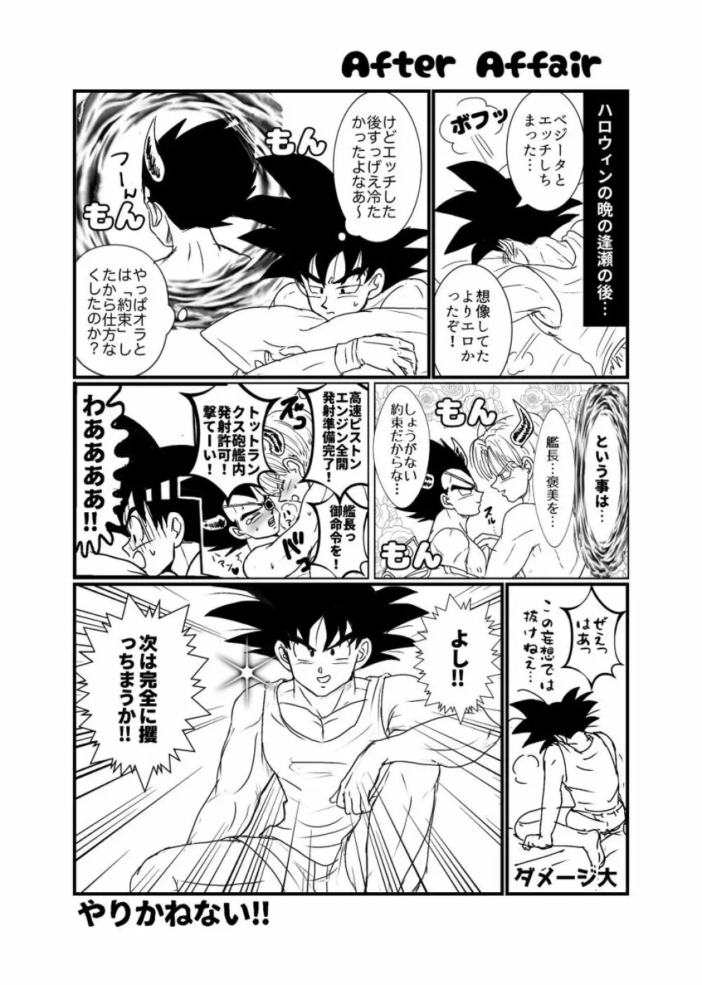 [Ruko] Halloween Affair (Remake/Original) Dragon Ball Page.30