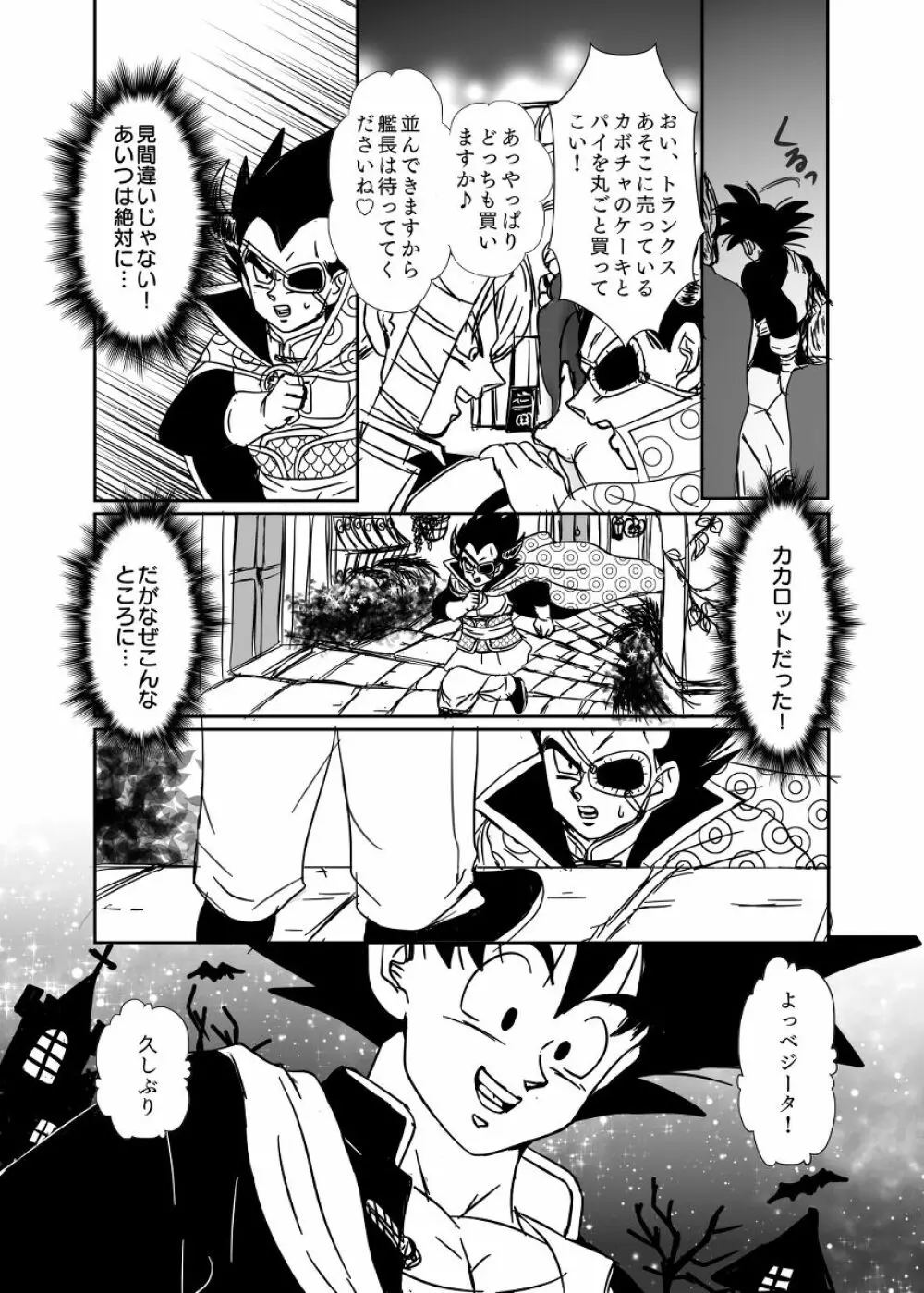 [Ruko] Halloween Affair (Remake/Original) Dragon Ball Page.38