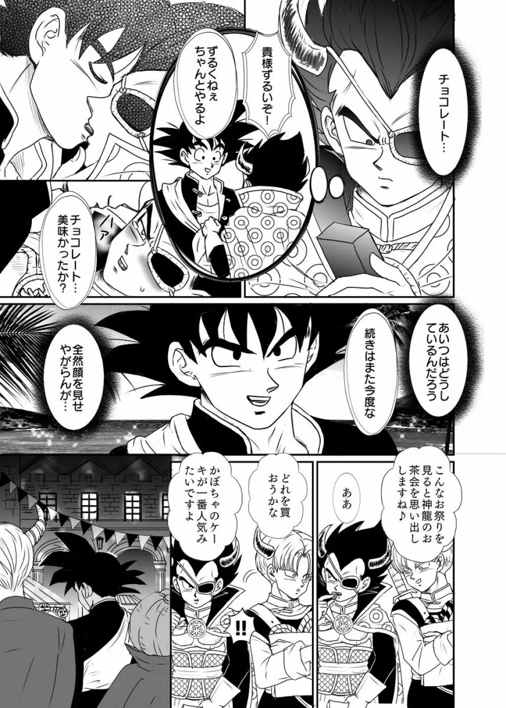 [Ruko] Halloween Affair (Remake/Original) Dragon Ball Page.4